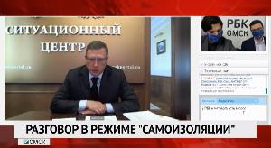 Новости «РБК-Омск» от 15.04.2020