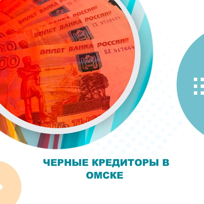 В Омске выявили 22 незаконные микрофинансовые организации