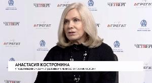Интервью. Анастасия Костромина