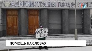 Новости «Омск-ТВ» от 27.01.2021
