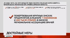 Новости «РБК-Омск» от 22.04.2020