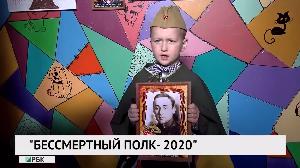 "Бессмертный полк-2020"