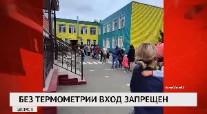 Новости «РБК-Омск» от 04.09.2020