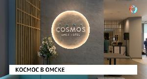 Космос в Омске