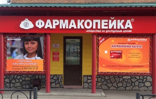 Аптека Фармакопейка Омск Цены На Лекарства Аптека Фармакопейка Омск Цены На Лекарства
