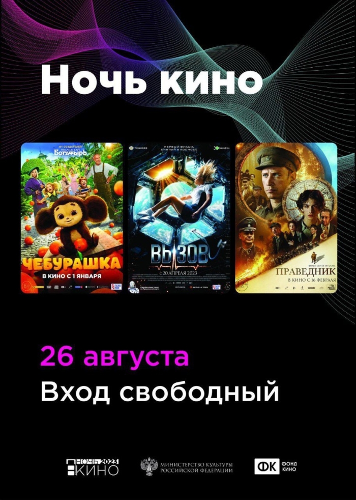 В Омской области пройдет Всероссийская акция «Ночь кино»