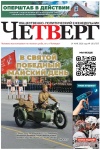 Четверг № 18 от 14.05.2026