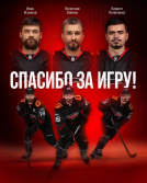 «Авангард» официально покинули три хоккеиста