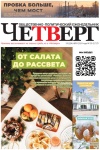 Четверг № 50 от 19.12.2024