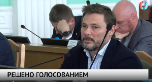 Решено голосованием