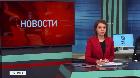 Новости "РБК-Омск" от 17.04.19