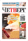 Четверг № 30 от 01.08.2024