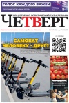 Четверг № 20 от 28.05.2026