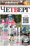 Четверг № 26 от 09.07.2024