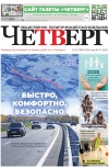 Четверг № 41 от 22.10.2026