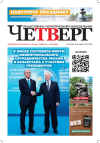 Четверг № 29 от 30.07.2026