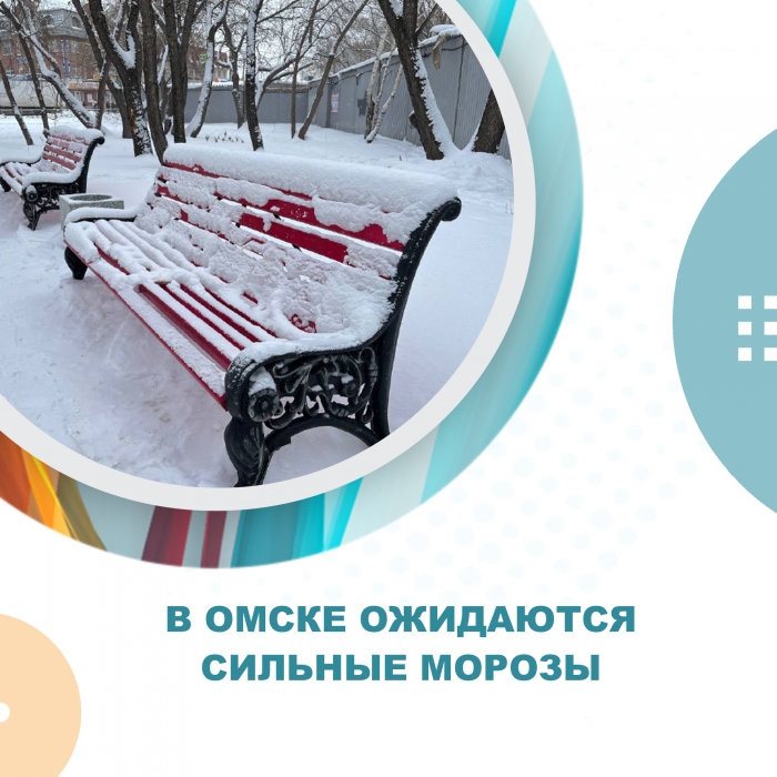 В Омске ожидаются сильные морозы