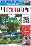 Четверг №27 от 16.07.2026