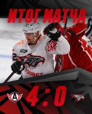 «Авангард» уступил «Автомобилисту» со счётом 0:4