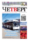 Четверг №33 от 27.08.2026