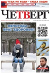 Четверг № 49 от 11.12.2025