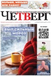 Четверг № 2 от 22.01.2026