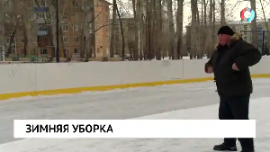 Зимняя уборка