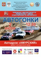 В Омске пройдет чемпионат и первенство региона по автокроссу