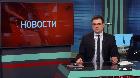 Новости "РБК-Омск" от 4.10.18