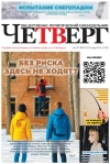 Четверг № 41 от 16.10.2025