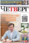 Четверг № 23 от 18.06.2026