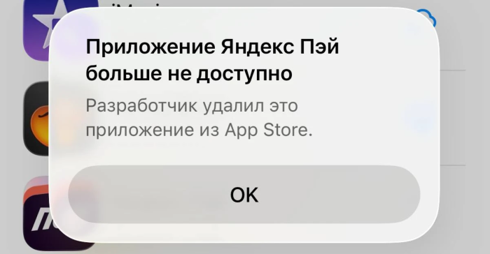 Яндекс Пэй пропал из App Store: что делать владельцам iPhone