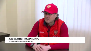 Интервью.Александр Фабрициус. 06.02.2026