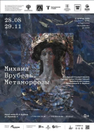 Шедевры М. А. Врубеля, которые стоит увидеть вживую Шедевры М. А. Врубеля, которые стоит увидеть вживую