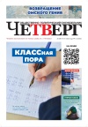 Четверг №32 от 13.08.2026