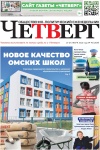 Четверг № 40 от 15.10.2026