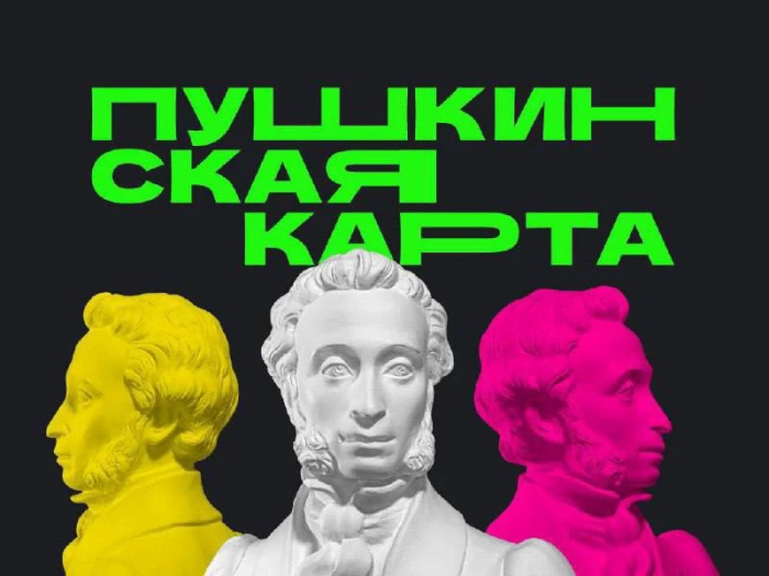 Лимит «Пушкинской карты» вырастет до 7 тысяч рублей: Минкультуры предложило включить в программу цирки