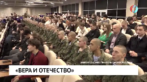 «Вера и отечество»