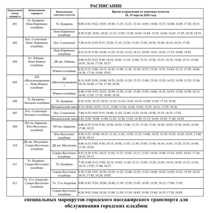 В Омске запустят спецрейсы к кладбищам: как будет ходить транспорт
