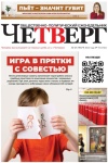Четверг № 43 от 30.10.2025