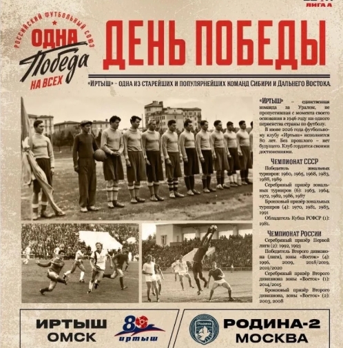 Команда Победы: омский «Иртыш» выйдет на матч с портретами ветеранов