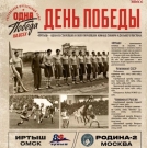 Команда Победы: омский «Иртыш» выйдет на матч с портретами ветеранов