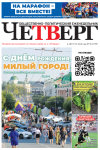 Четверг №30 от 06.08.2026