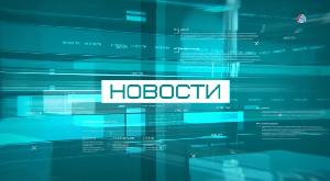 НОВОСТИ 06.08.2026 НОВОСТИ 06.08.2026