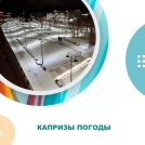 Температурные качели и осадки: рассказываем, какая погода ждёт омичей в ближайшие дни.