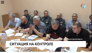 Ситуация на контроле