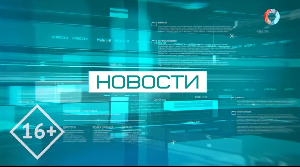 Новости от 17.06.2026 Новости от 17.06.2026