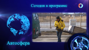 «Автосфера» 02.04.2025 «Автосфера» 02.04.2025