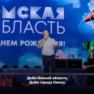 Праздник в Омске собрал 75 тысяч человек Праздник в Омске собрал 75 тысяч человек