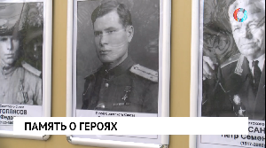 Память о героях Память о героях